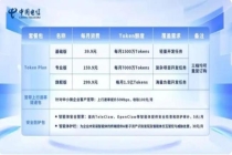 三大运营商Token套餐全面上线 算力融合进入商用阶段