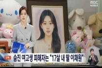 韩国网民夸杀人犯长得帅 畸形价值观引发争议
