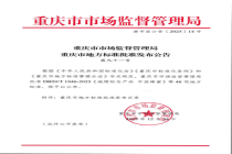 填补空白！重庆林投松材线虫病“渝林”治理标准发布