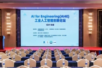 AI4E论坛第四期：“AI+”让工业提速迈向智造