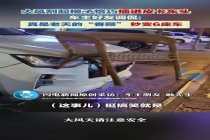 大风天刮飞椅子插进皮卡车车头 老天“眷顾”秒变6座车