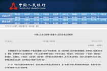 数字人民币运营机构新增12家，浙江这些银行入围