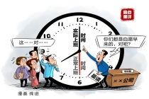 一公司要求员工早到半小时“晨读”：善意培养还是无偿压榨？