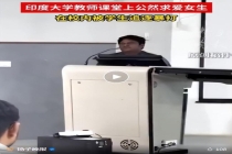 印度大学教师课堂上求爱女生被暴打 视频曝光引发热议