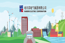 清洁高效、绿色低碳！哈电集团所属企业举办新一代煤电技术交流会