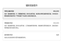 特斯拉FSD中文名调整 价格为6.4万 更名为“特斯拉辅助驾驶”