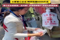 中考女生帮父亲卖瓜 5000斤西瓜被企业包圆