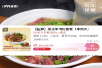 商家误设1元牛肉粉套餐卖出4万份 已为顾客退款补发同款套餐