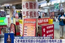 旧手机回收价格暴涨五六倍？真相来了 市场热度与谣言并存