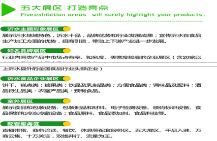 2023沂水食博会展区设置