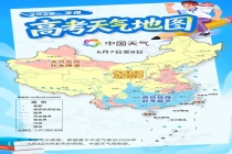 江南华南等地赶考要趁早 局地或遭大暴雨