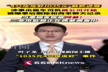 涉皮皮虾事件的出租车司机被开除！