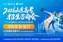 山东高考录取批次与志愿填报迎调整 多项优化措施出台