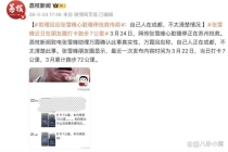 合伙人回应张雪峰疑心脏骤停 舆论场再掀波澜