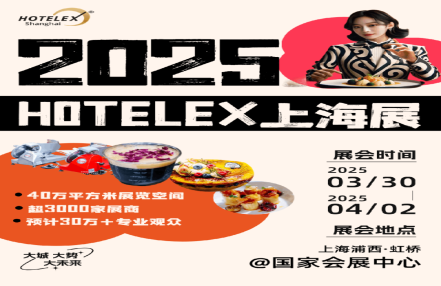 2025年上海第33届酒店食品饮料包装展览会（上海酒店餐饮展）</title>
<meta