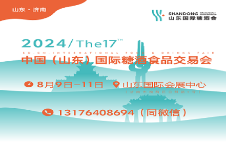 济南糖酒会·展|2024济南糖酒会|2024济南酒博会