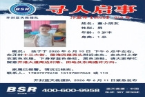 河南开封3岁男孩失踪 家属急寻线索