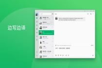 微信 Win / Mac 双端 4.1.10 正式版发布：边写边译功能上线