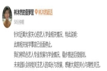 工作室回应林沐然从中戏转大专 家庭原因引发关注