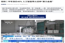 半年涨价 40%：人工智能带火了金属锡，业内预计仅够开采 15 年