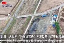 记者实地采访调查钢渣露天堆放