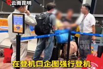 外籍游客企图强行登机被工作人员制止 机场回应