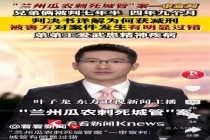瓜农刺死城管案瓜农兄弟服刑期已满 申诉之路继续