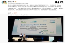 微信 AI 团队模式识别中心论文拿下信号处理国际大奖，系该奖设立后首次颁给中国企业团队