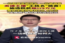 卖课主播王扬名被罚231.6万 偷逃税款逾百万
