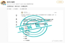极氪、问界否认被“约谈” 谣言四起