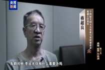 全国人大农业与农村委员会原副主任委员蒋超良被逮捕，曾任吉林省省长，湖北省委书记 涉嫌严重受贿犯罪