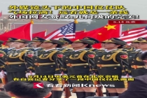 白宫滤镜下中国仪仗队 外网赞叹几何级完美