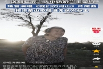 沂蒙“头巾奶奶”王荣均去世 歌声永存心间
