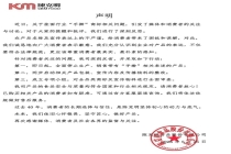 陈克明食品道歉 因“手擀”误导消费者