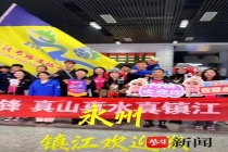 镇江进1球永州市民喜提景区免费1周 两城情谊绵长