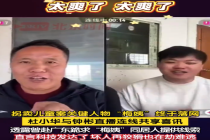 杜小华曾跪求梅姨同居者提供线索