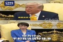 高市早苗访美照片遭日本网友怒喷 谄媚表现引批评