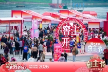 2026泸州老窖窖主节狂欢落幕，中式特调嗨翻全城