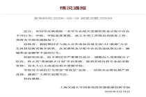 上海交大通报“学生私吞竞赛奖金” 不诚信行为受严惩