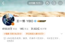 王一博微博改名“王一博·YIBO”