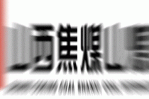 庄子河煤业：投用全断面临时支护装置 为掘进作业保驾护航