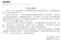保安打死流浪猫学校公开致歉 加强生命教育引导