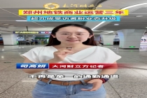 郑州地铁回应“公益黑灯商业通明” 商业化进程提速