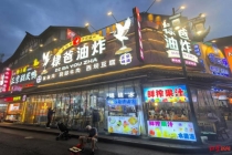 棣爸油炸遭集中差评生意骤降40% 综艺风波影响显现