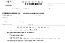 【会员服务】知识产权：从技术细节破局：一件“打印盖章机”专利如何被全部无效