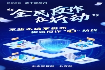 2026年“全民反诈在行动”集中宣传月活动将开展