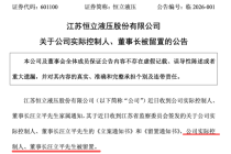 “常州首富”汪立平被留置 A股“液压一哥”出事了