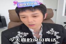 郭聪明直播哭了 自曝欠了很多债