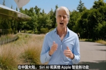 全新Siri暂未入华 需配合监管要求