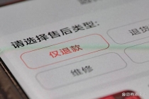 恶意仅退款逼疯中小商家 电商生存绝境